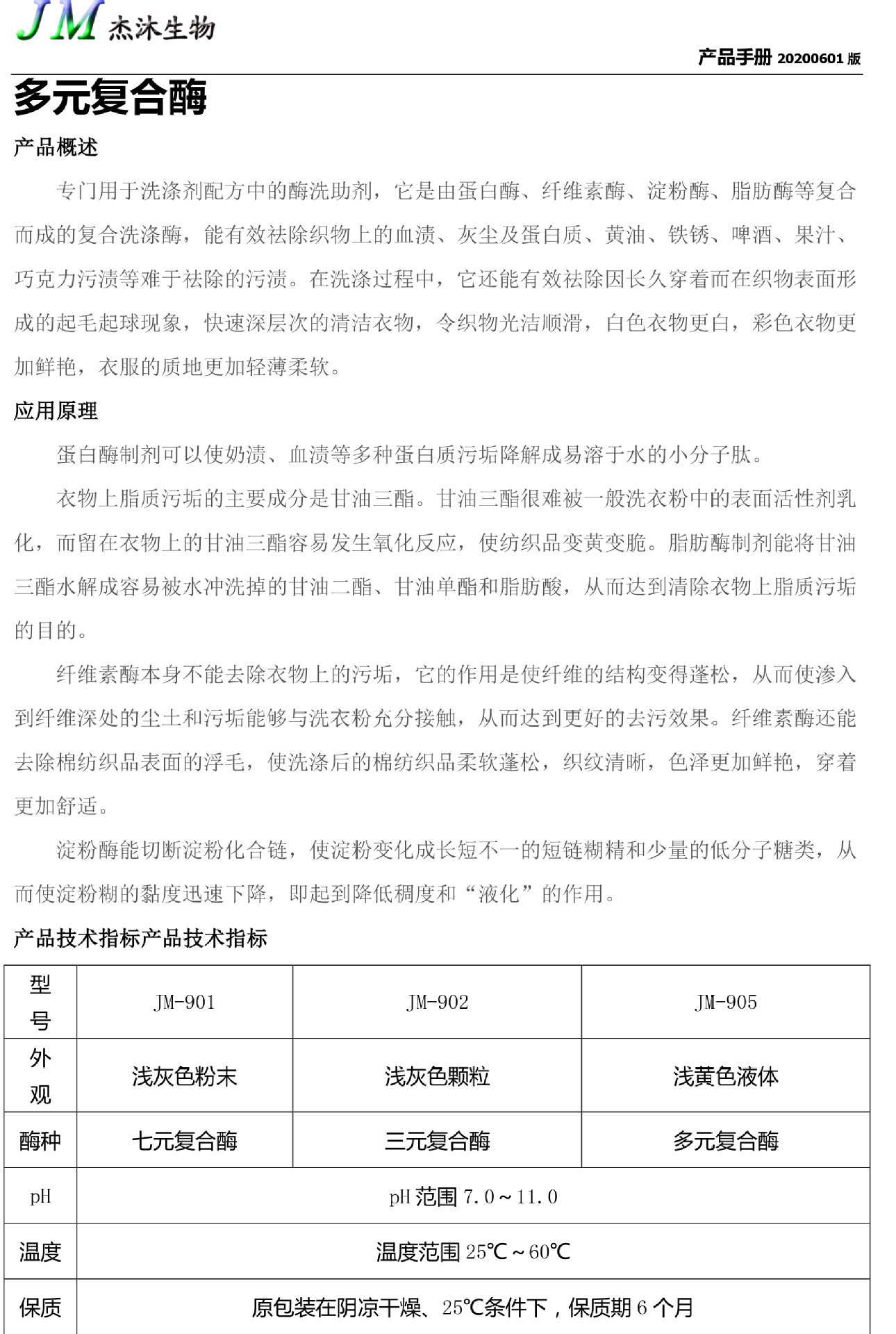 多元复合酶产品说明书-1