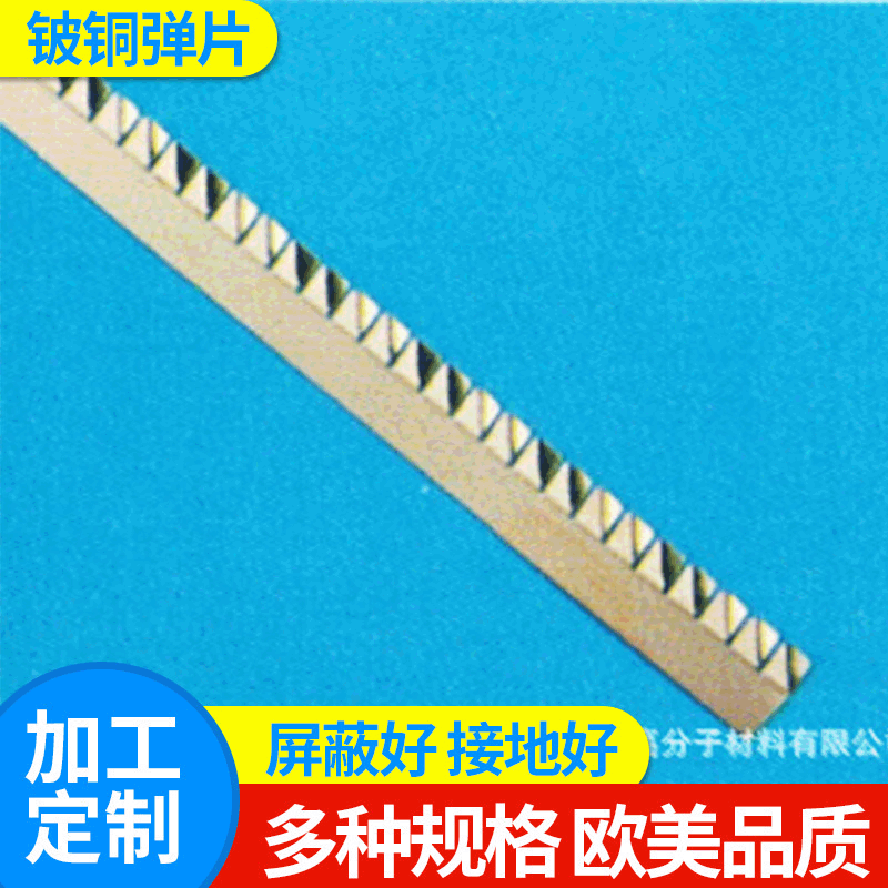 批发导电锯齿状铍铜弹片 合金精密金属簧片冲压耐腐蚀铍铜簧片