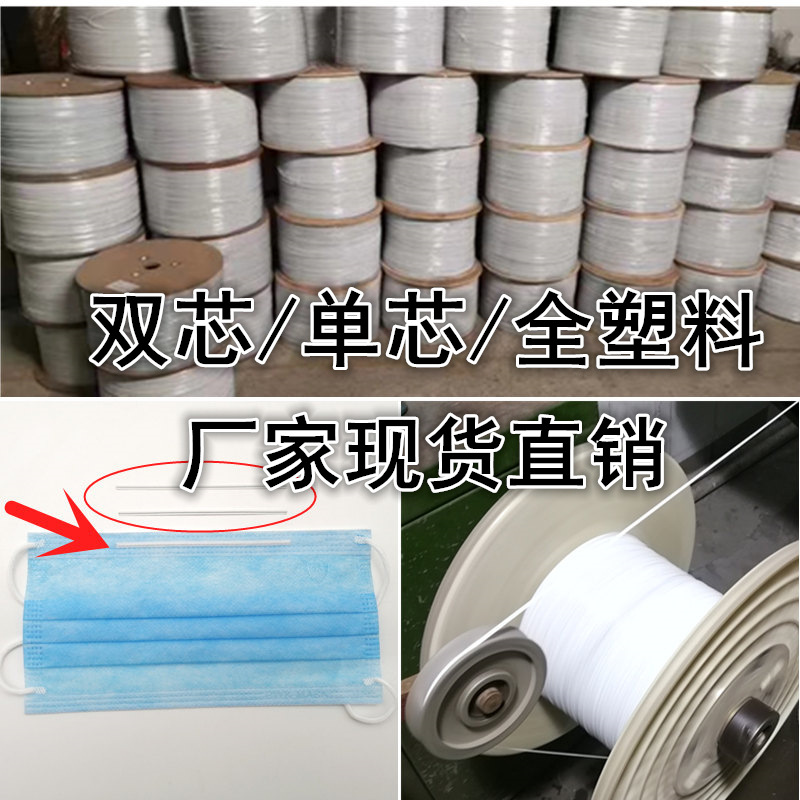 出口鼻梁线 双芯/单芯/全塑料现货鼻梁线 PP定制生产口罩鼻梁条