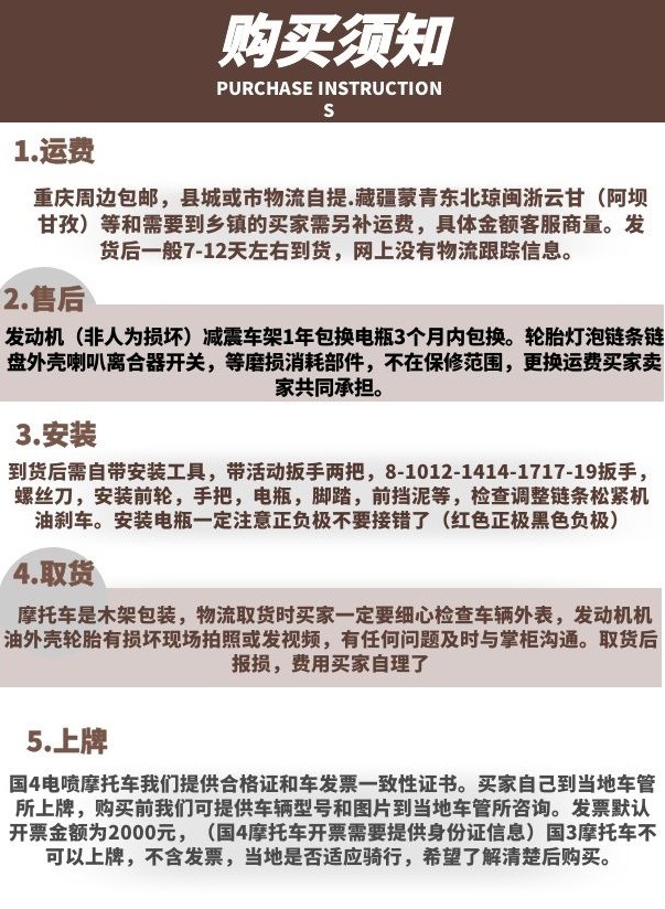 购买需知