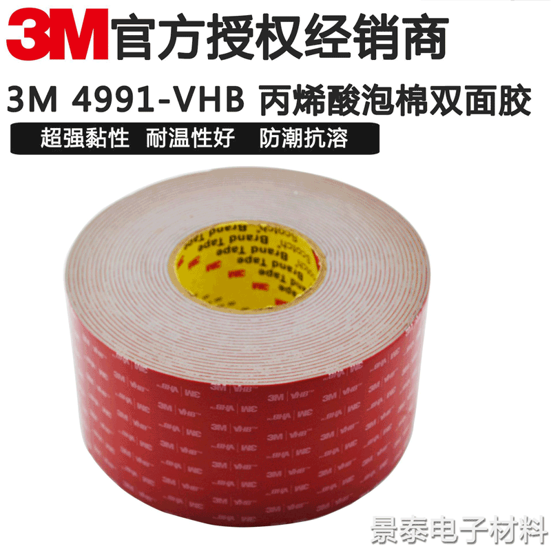 3M4991VHB泡棉胶工厂直销带易撕贴超厚丙烯酸泡棉胶玻璃幕墙专用