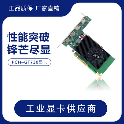 GOLDEN Gold standard PCIe-GT730 Tool card video memory 1GB GDDR3 25W design to work in an office game notebook