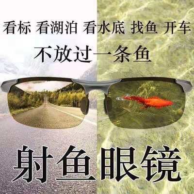 Lake Fisheye Fishing Dedicated Eye Go fishing drive a car high definition Discoloration Polarized Sunglasses Sunglasses