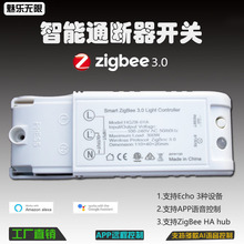 ZigBee控制器改装件通断器智能开关远程定时手机APP控制涂鸦智能
