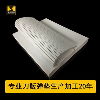 供应刀版弹垫,广东省免费送货上门各种不同弹力的刀模海绵垫