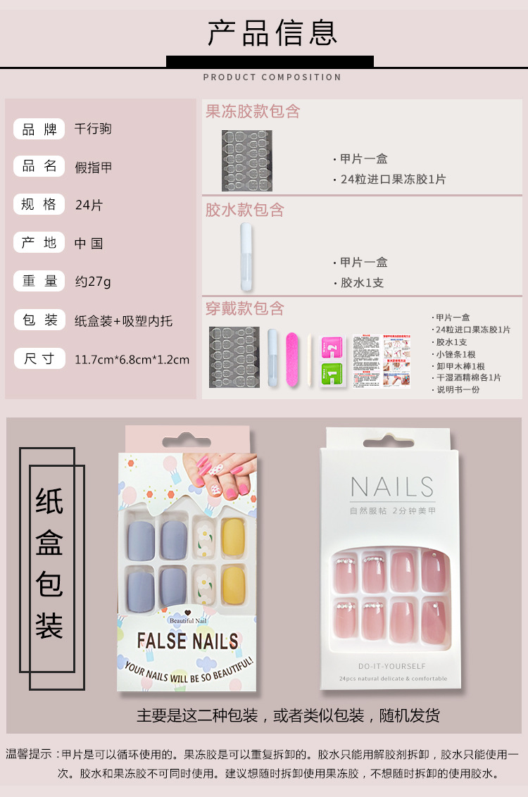 没有写甲片规格胶水和果冻胶穿戴甲详情展示0811