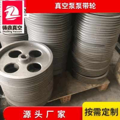 工厂现货工业铸造传动皮带轮 真空泵泵带轮 电动机皮带