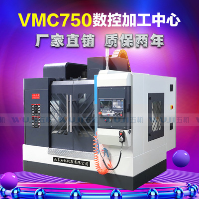 廠家直銷硬軌加工中心 加工中心機床750 cnc立式加工中心
