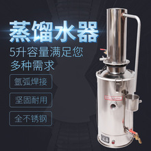 YAZD-5升不銹鋼電熱蒸餾水器5L/10L蒸餾水機蒸餾水發生器裝置