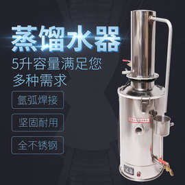 YAZD-5升不锈钢电热蒸馏水器5L/10L蒸馏水机蒸馏水发生器装置