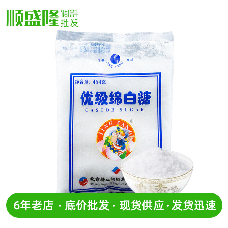 批發北京糖業白糖454g綿白糖烘焙烹饪佐餐水果蔬菜白糖涼拌調味品