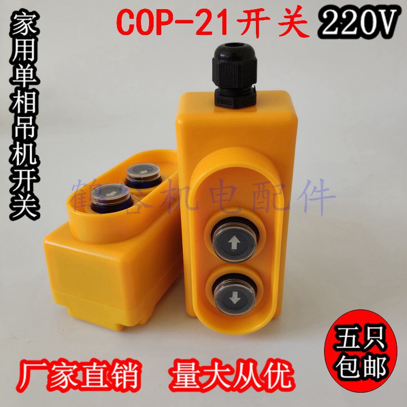 household Mini electric hoist 220 Handle Switch button switch Up and down Crane controller Remote control