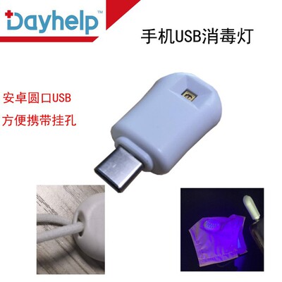 手机usb紫外线消毒灯 led移动式紫外线uvc灭菌灯跨境出口CE认证