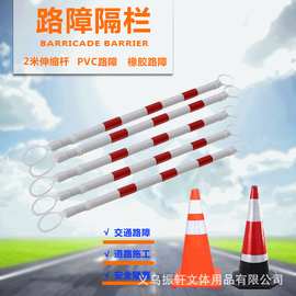 交通路障PVC 橡胶标志桶反光条 伸缩杆红白杆2米 隔离桩路锥