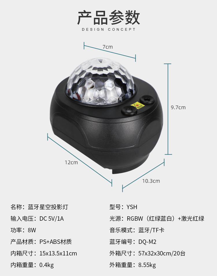 迷你蓝牙星空灯详情