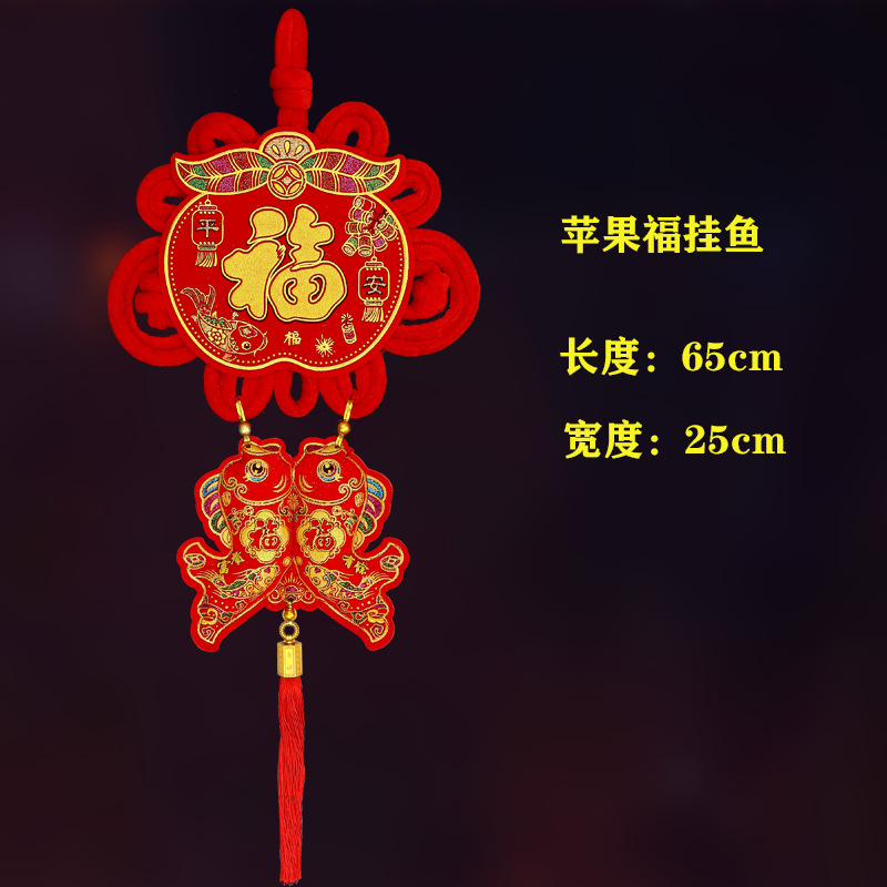 苹果福挂鱼.png