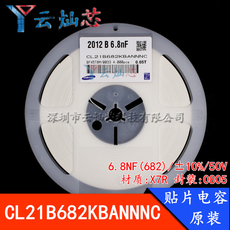 0805贴片电容 6.8NF 50V 682K X7R ±10% CL21B682KBANNNC 原装