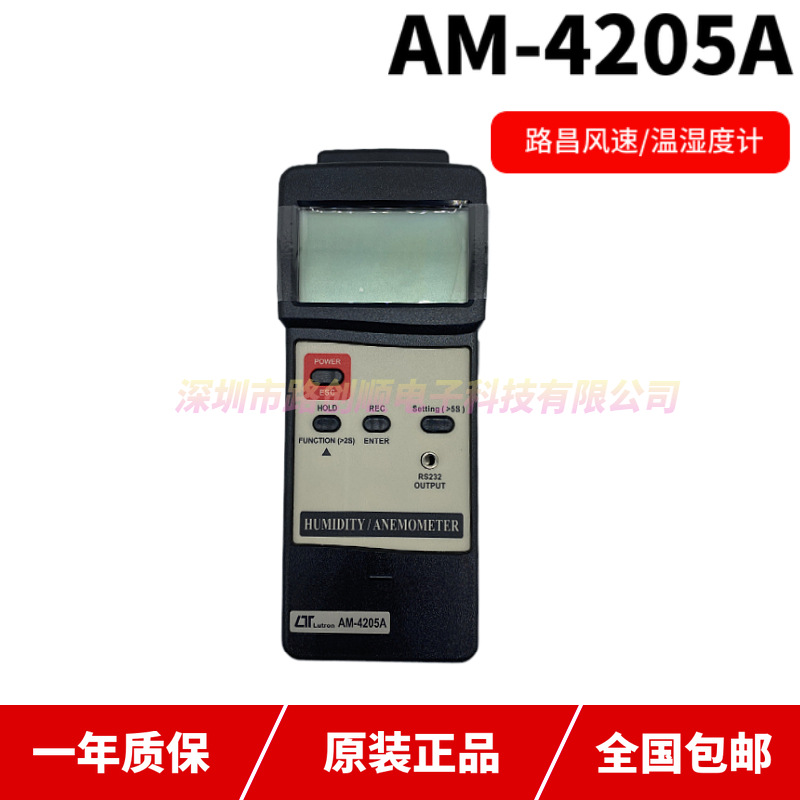 中国台湾AM-4205A风速/温度/湿度计 台湾路昌LUTRON