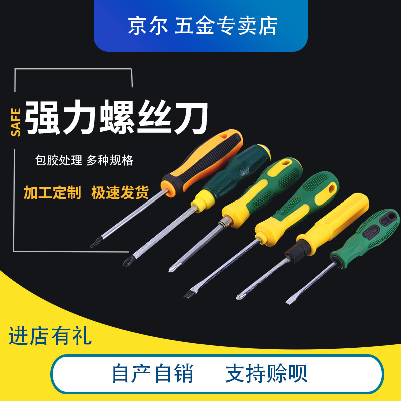 京尔 强力螺丝刀铬钒钢带磁螺丝批头多功能两用螺丝刀|ru