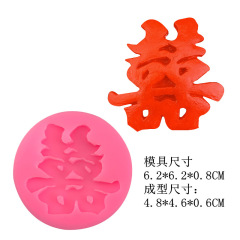 新款婚慶雙喜字硅膠模具巧克力紙杯蛋糕裝飾工具香皂手工皂裝飾蛋