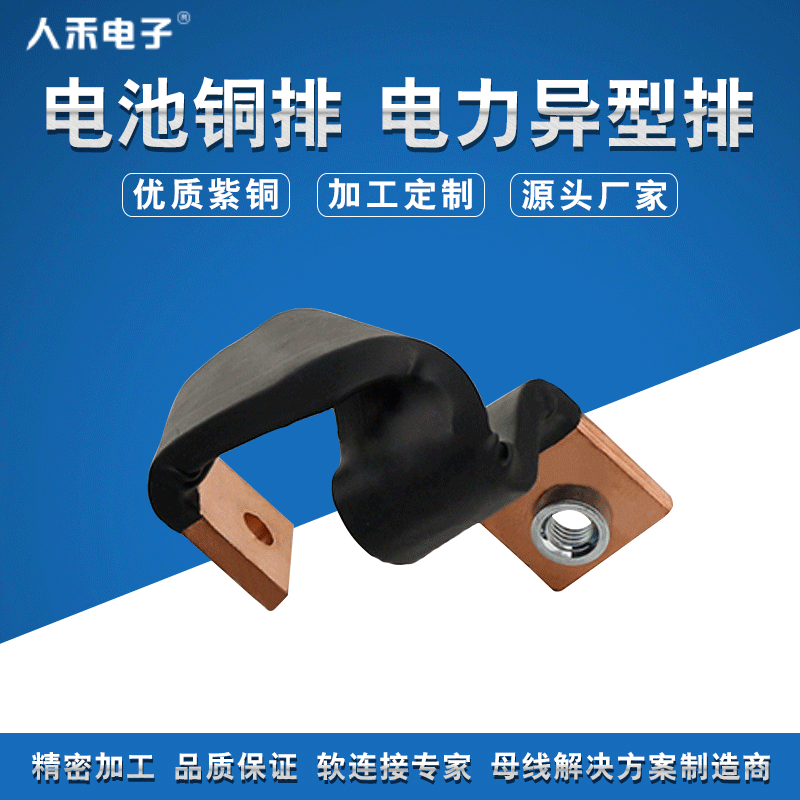 高性能电动汽车动力电池连接绝缘铜导电件 铜导电母排 异型连接排