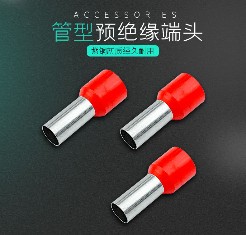 管型预绝缘端子