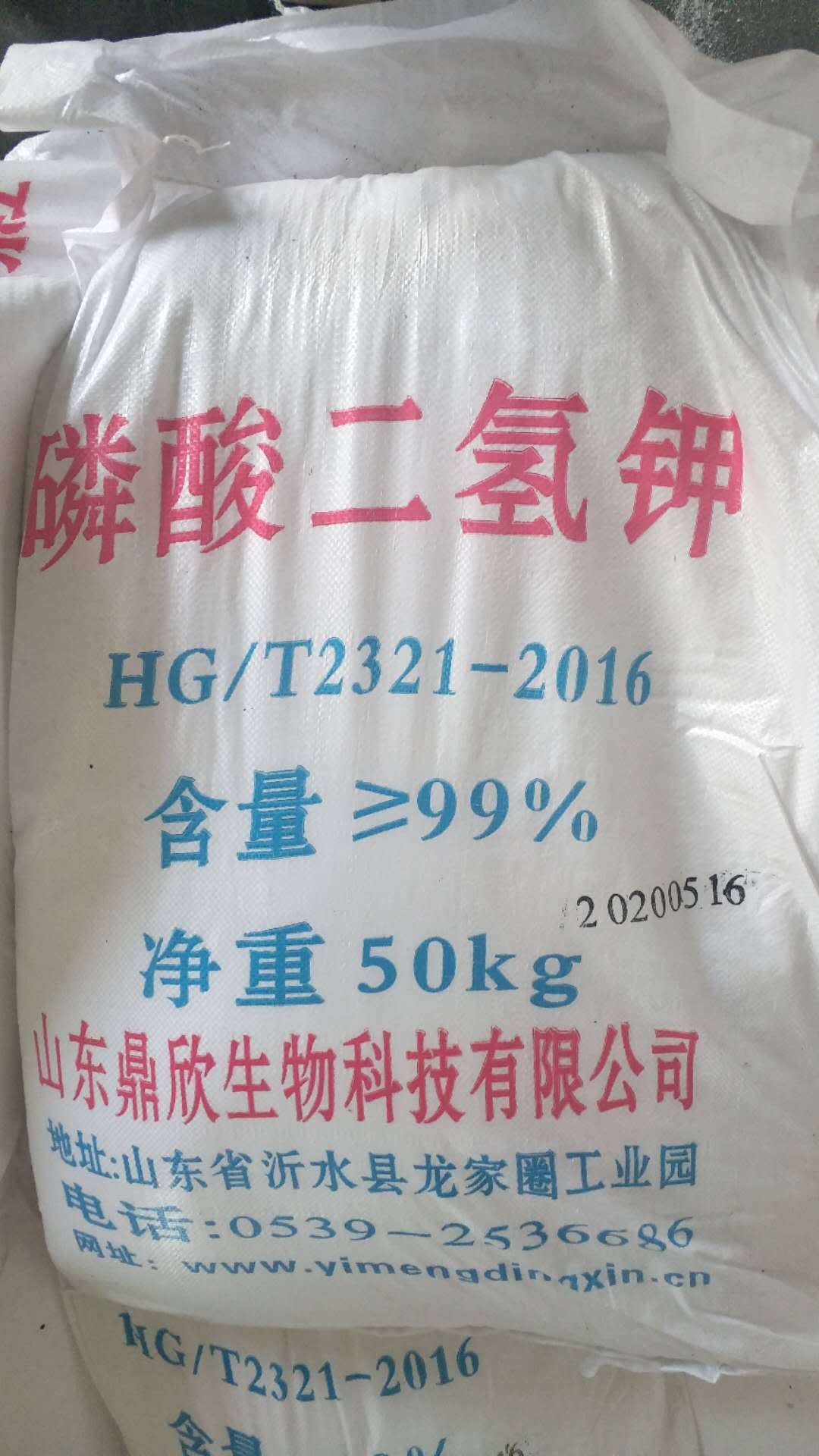 供应99%污水处理专用磷酸二氢钾 批发国标工业级工业用磷酸二氢钾