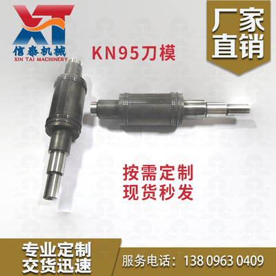 KN95口罩機壓花刀模 現貨秒發 KN95口罩機滾筒配件全自動壓花滾筒