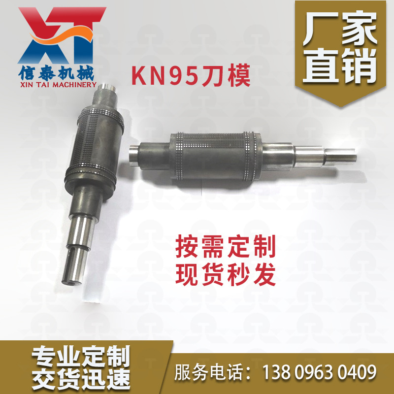 KN95口罩機壓花刀模 現貨秒發 KN95口罩機滾筒配件全自動壓花滾筒