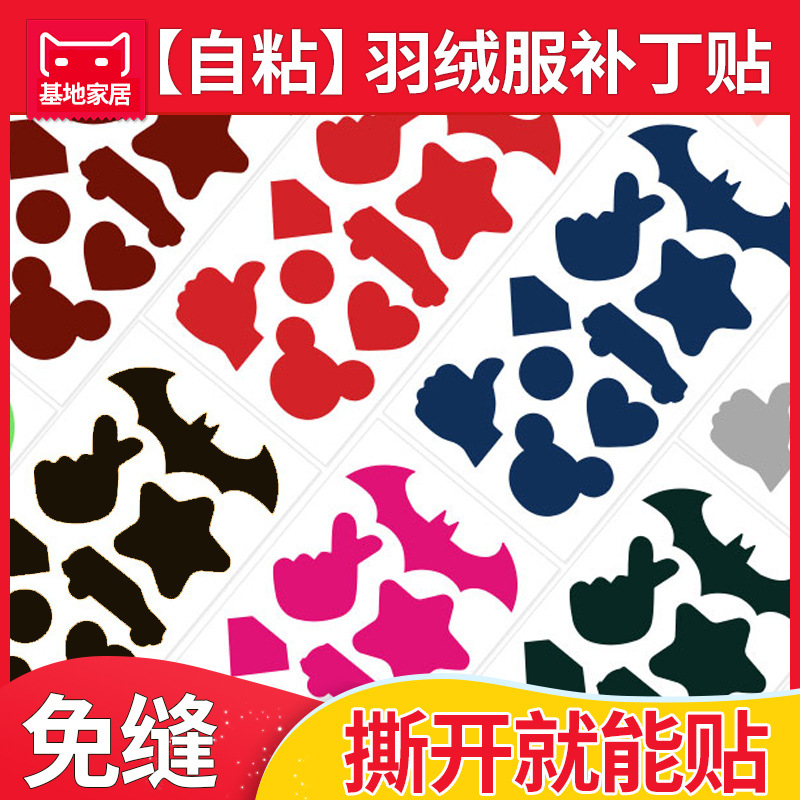 羽绒服补丁贴自粘无痕布贴小号的百搭时尚图案修复破洞修补衣服贴