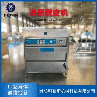 家用小型洋葱剥皮机  不锈钢洋葱脱皮机 全自动干式红葱头去皮机