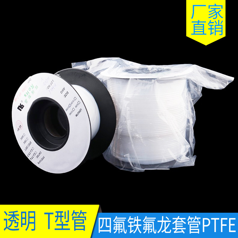 T型铁氟龙套管四氟管 PTFE管 特氟龙套管变压器 聚四氟乙烯22/24