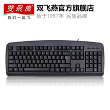 原装双飞燕品牌KB-8台式电脑有线键盘 PS2/USB口长键程防水键盘