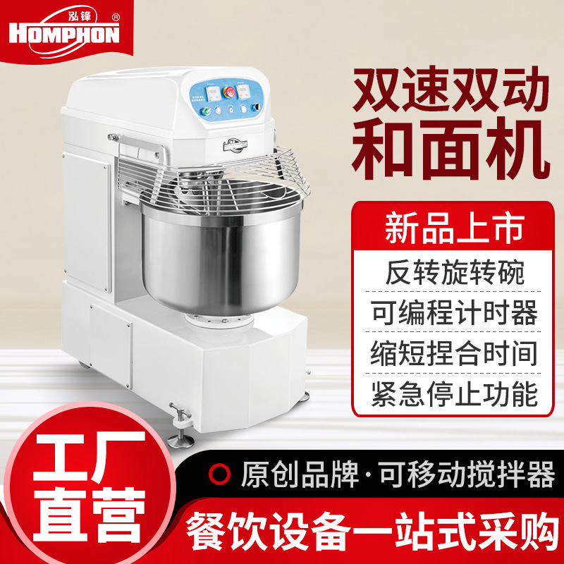 泓锋商用和面机厨师机全自动面包馒头揉面机双速双动多功能搅拌机