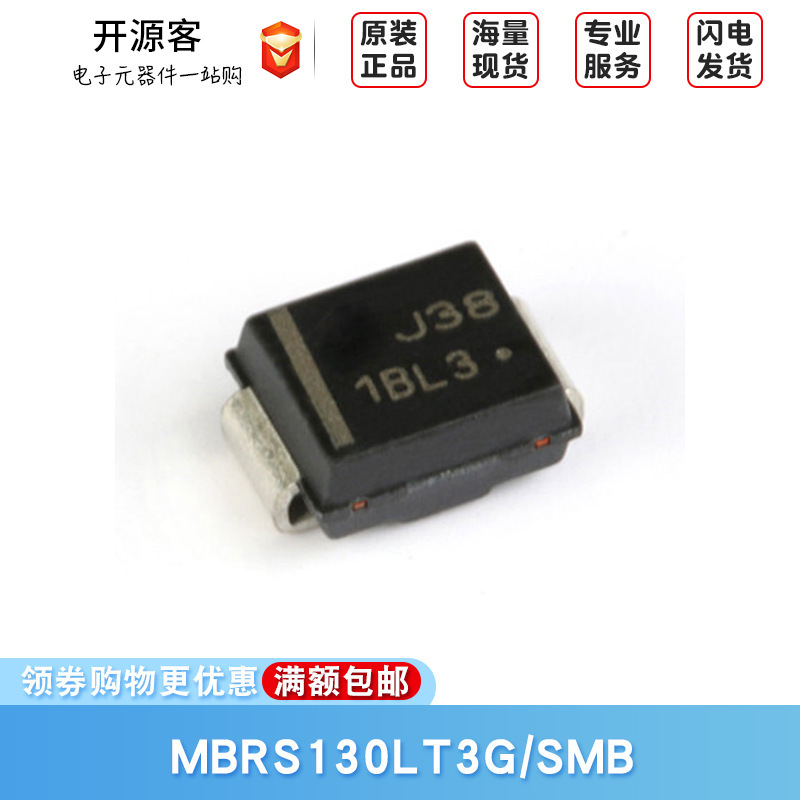原装正品 贴片 MBRS130LT3G SMB 30V/1A 肖特基二极管 丝印1BL3