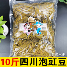 四川酸豆角5kg泡豇豆新鲜腌制四川商用袋装下饭菜咸菜农家
