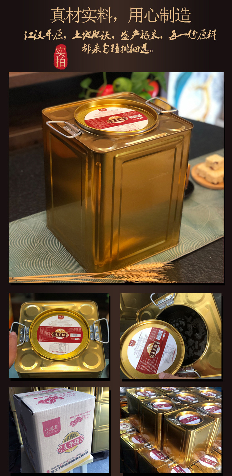 千凤香纯正84B麦芽糖10KG详情页04.jpg