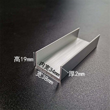 现货铝合金U型槽38*19*2mm包边扣条led灯槽收边木板卡条吊顶装饰