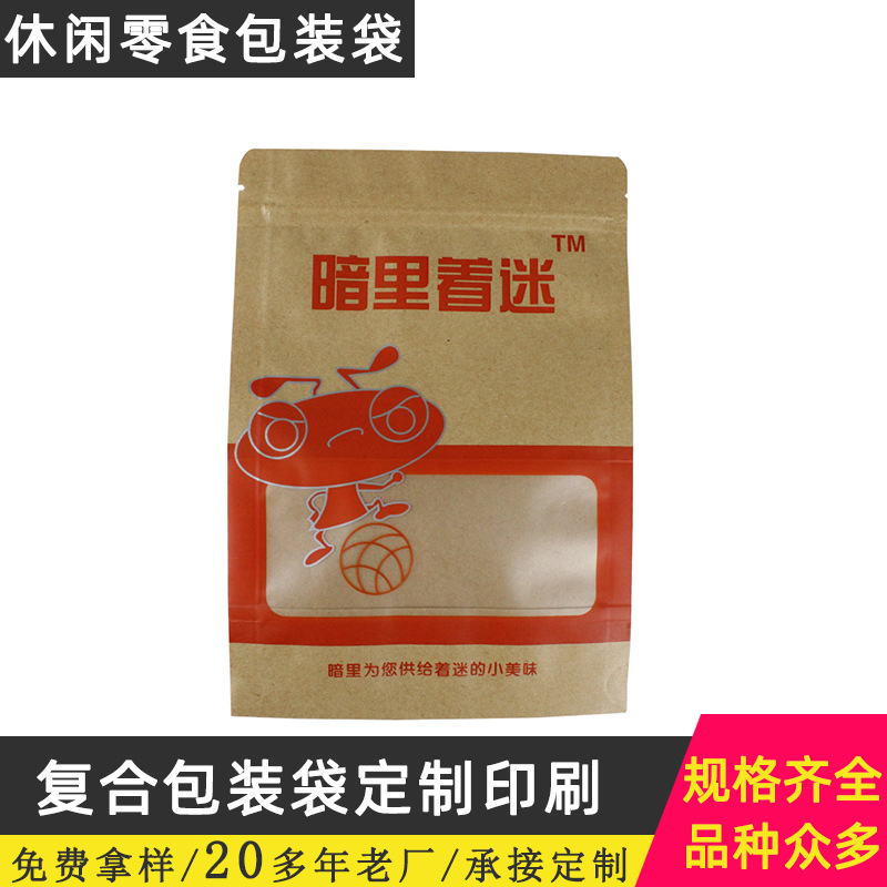 休闲食品包装袋铝箔包装袋三边封坚果零食塑料自立自封袋