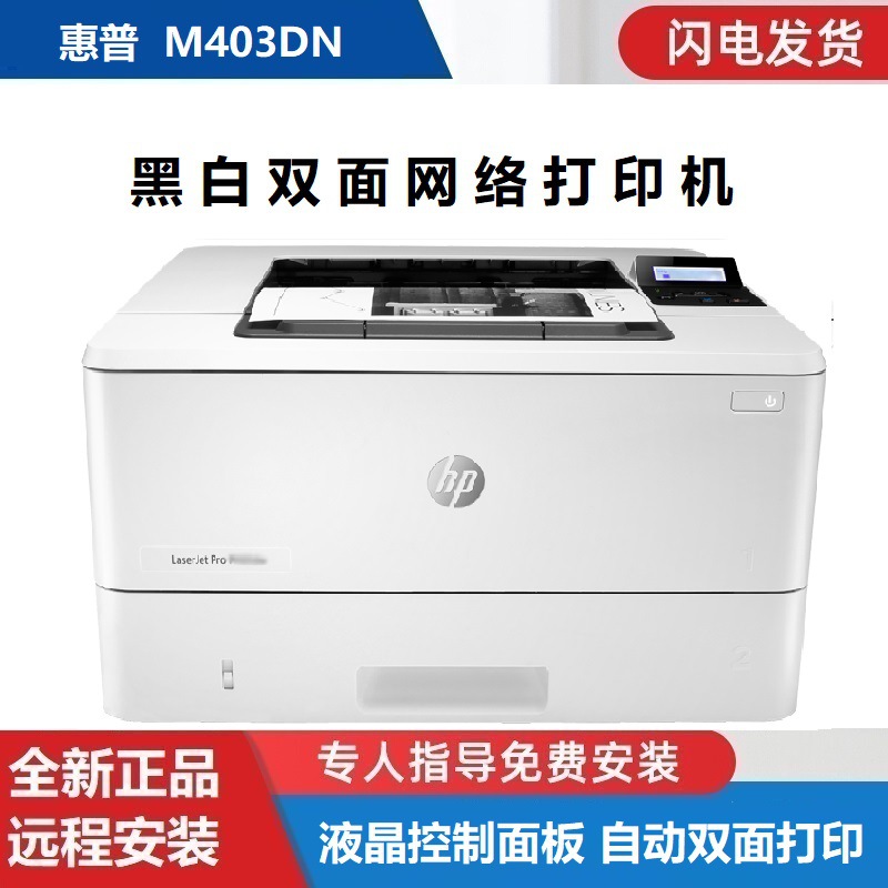 hp laserjet 403dn