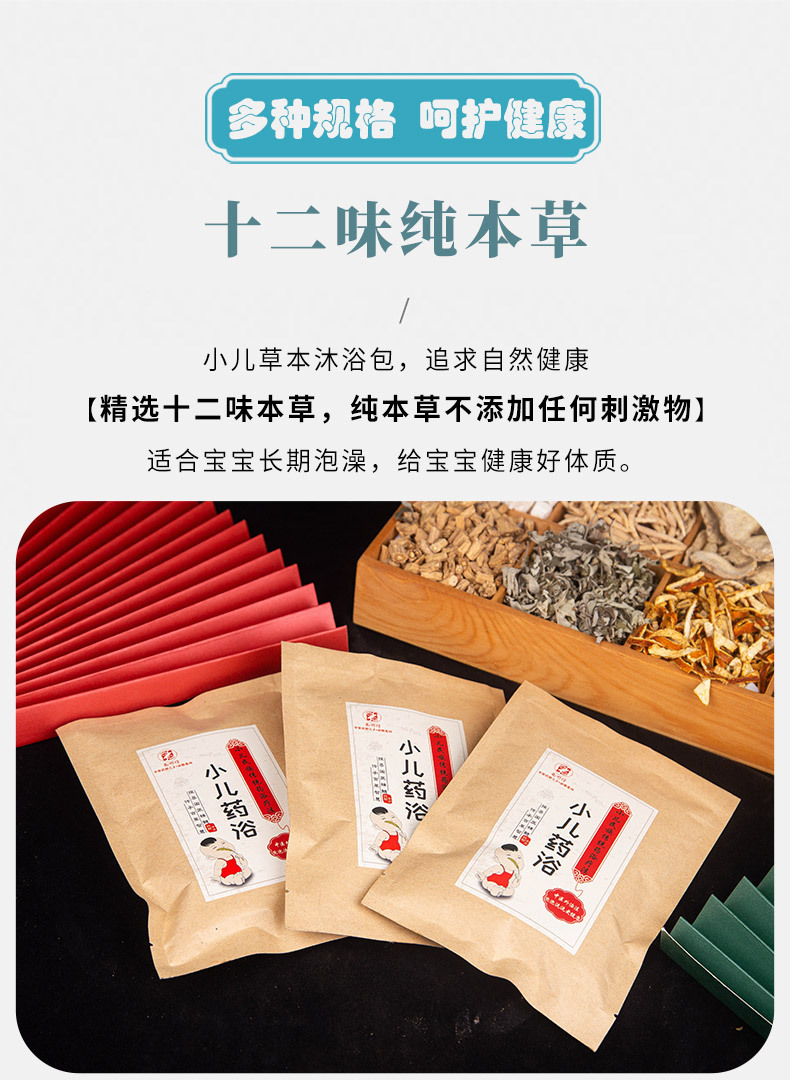 Kids Herbal Bath Pack Xiaoer Yaoyu 60g Warming Soak with Mugwort and Codonopsis for Children quality and texture