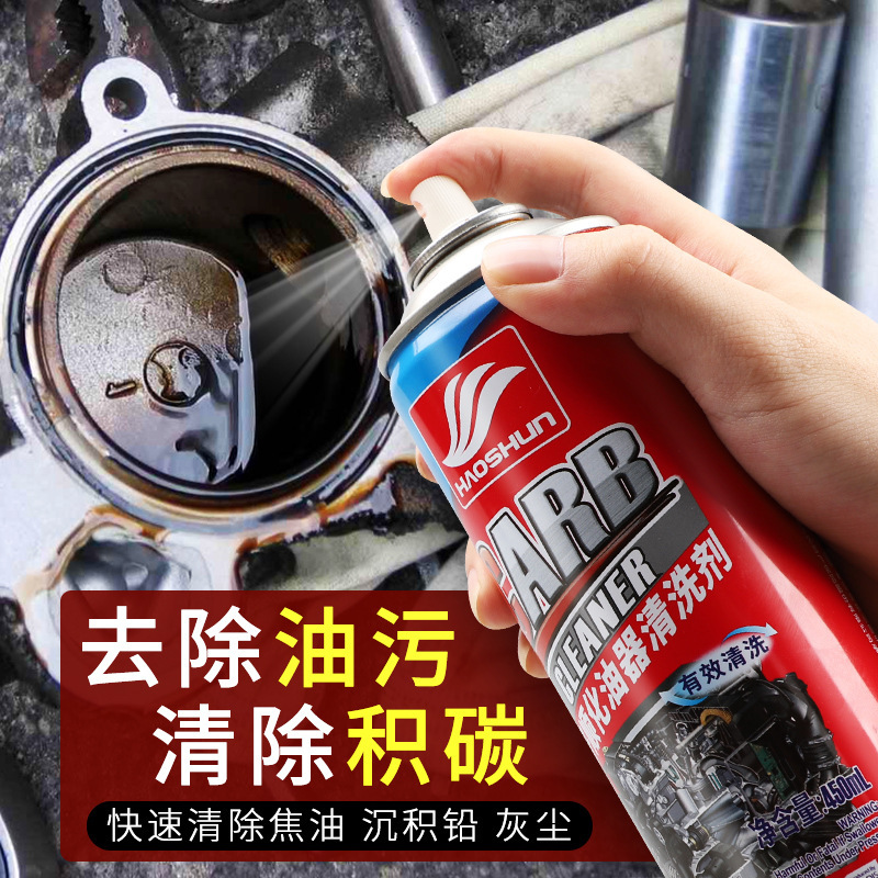 Haoshun carburetor cleaning agent motorcycle cleaning agent strong oil removal Free Car Throttle cleaning carbon deposition Haoshun carburetor cleaning agent motorcycle cleaning agent strong oil removal Free Car Throttle cleaning carbon deposition