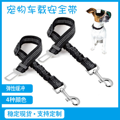 宠物用品车载安全带狗狗牵引安全带缓冲弹力反光安全绳牵引绳狗绳