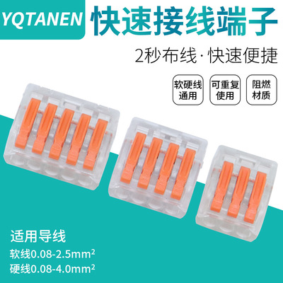 PCT系列按压式对接导线连接器软硬线通用接线 透明快速接线端子