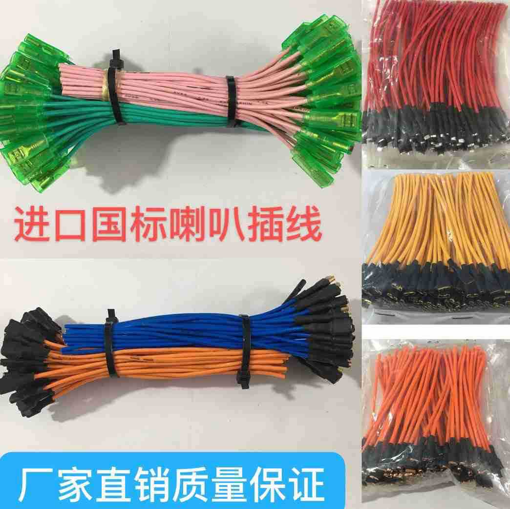 汽车喇叭线蜗牛喇叭接头线铜插头连接线铜线