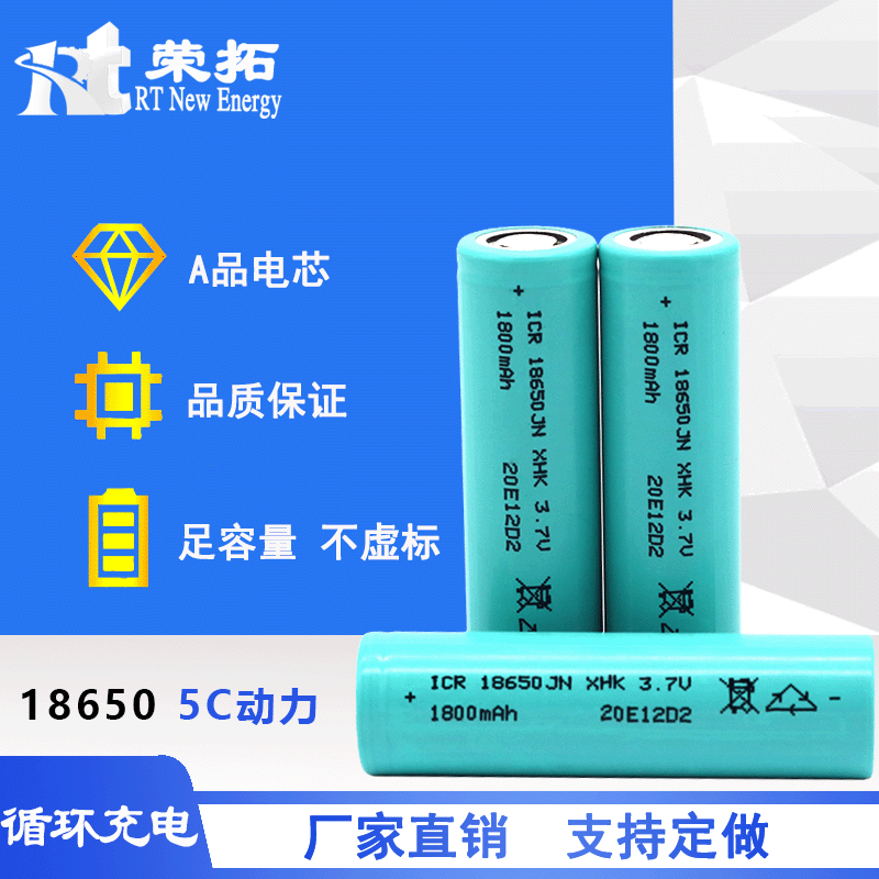 18650电动车太阳能灯3.7V5C动力1800mah毫安充电锂离子电池芯