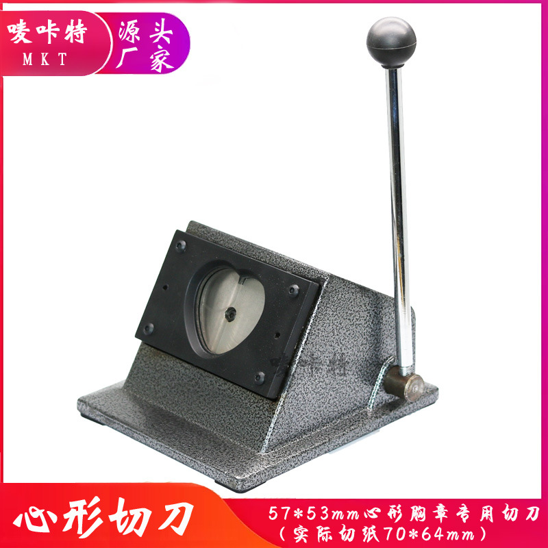 心形切刀2