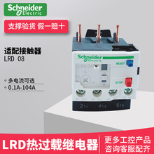 施耐德热继电器 LRD 热过载保护继电器 适配交流接触器LC1D09-38