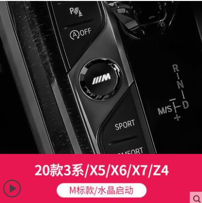适用2020款宝马新3系x5z4水晶一键启动按键g28g20g05按钮内饰改装