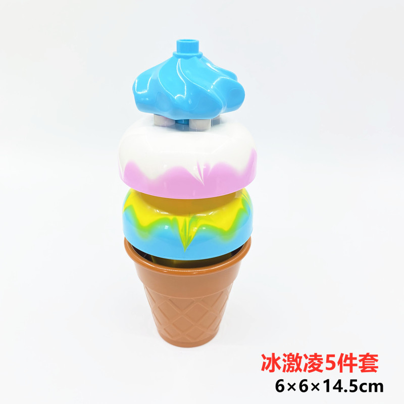 冰激凌5件套